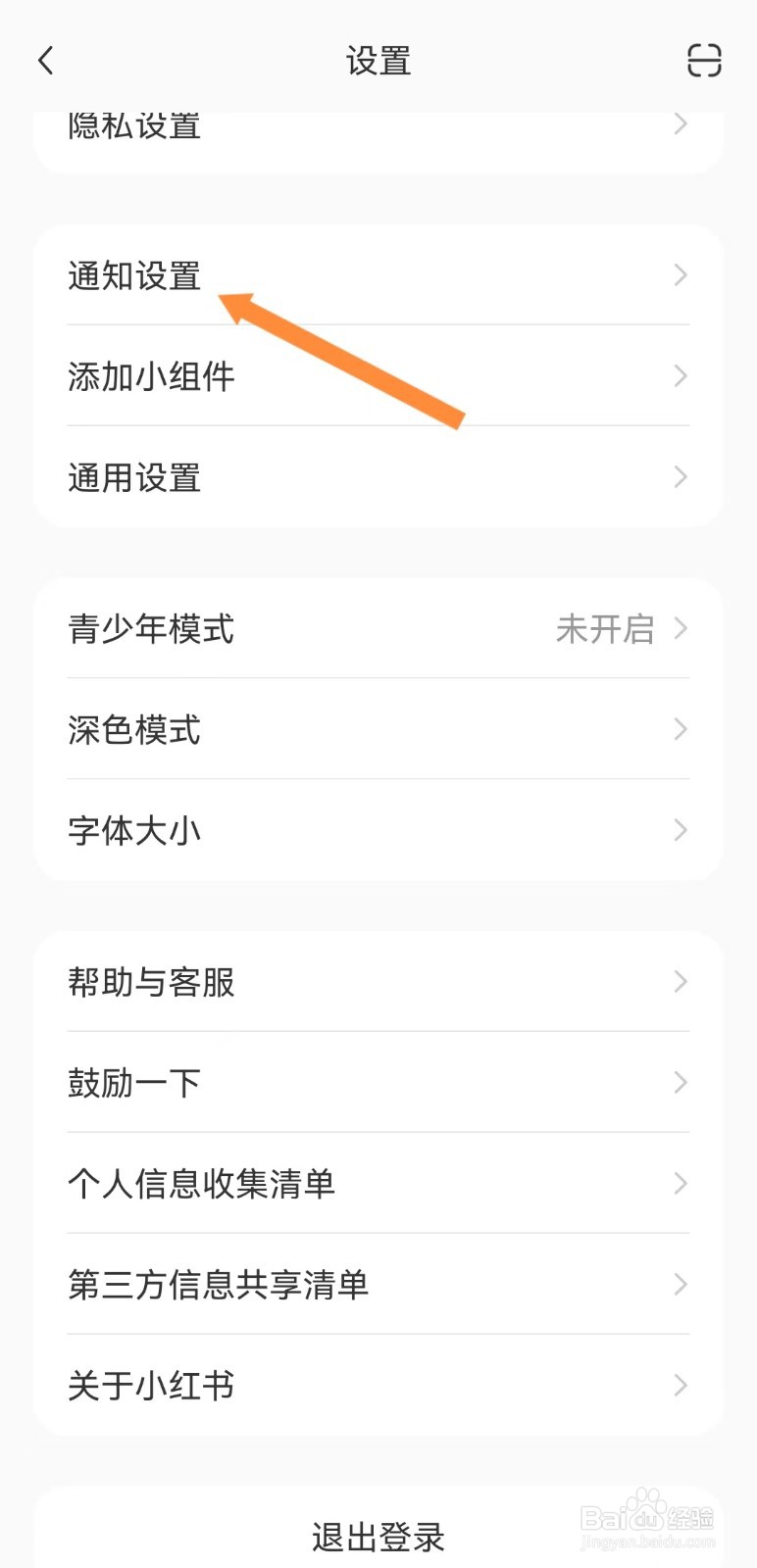 如何设置小红书不接收用户推荐