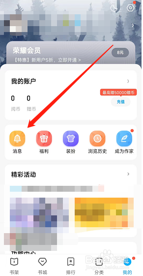 QQ阅读怎样删除我的消息