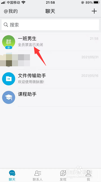 微脉圈群聊怎么禁止新成员查看历史消息