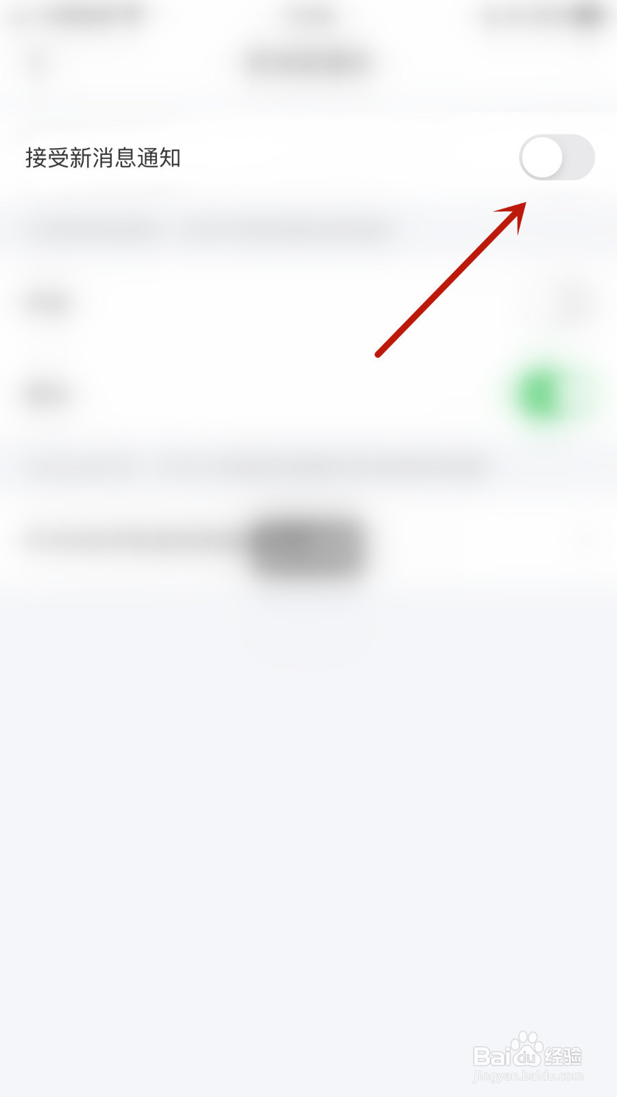 零途如何关停接受新消息通知