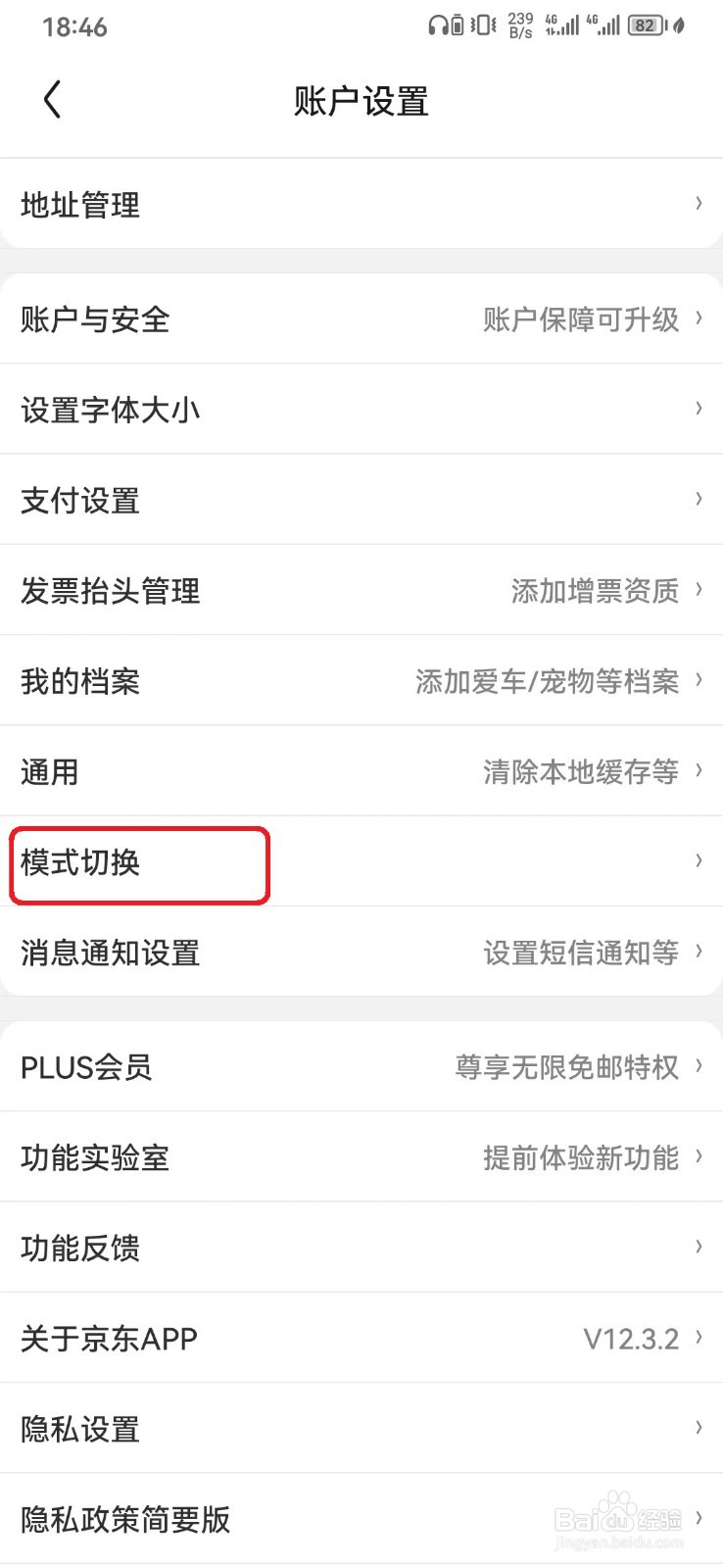 京东极简模式怎么切换？