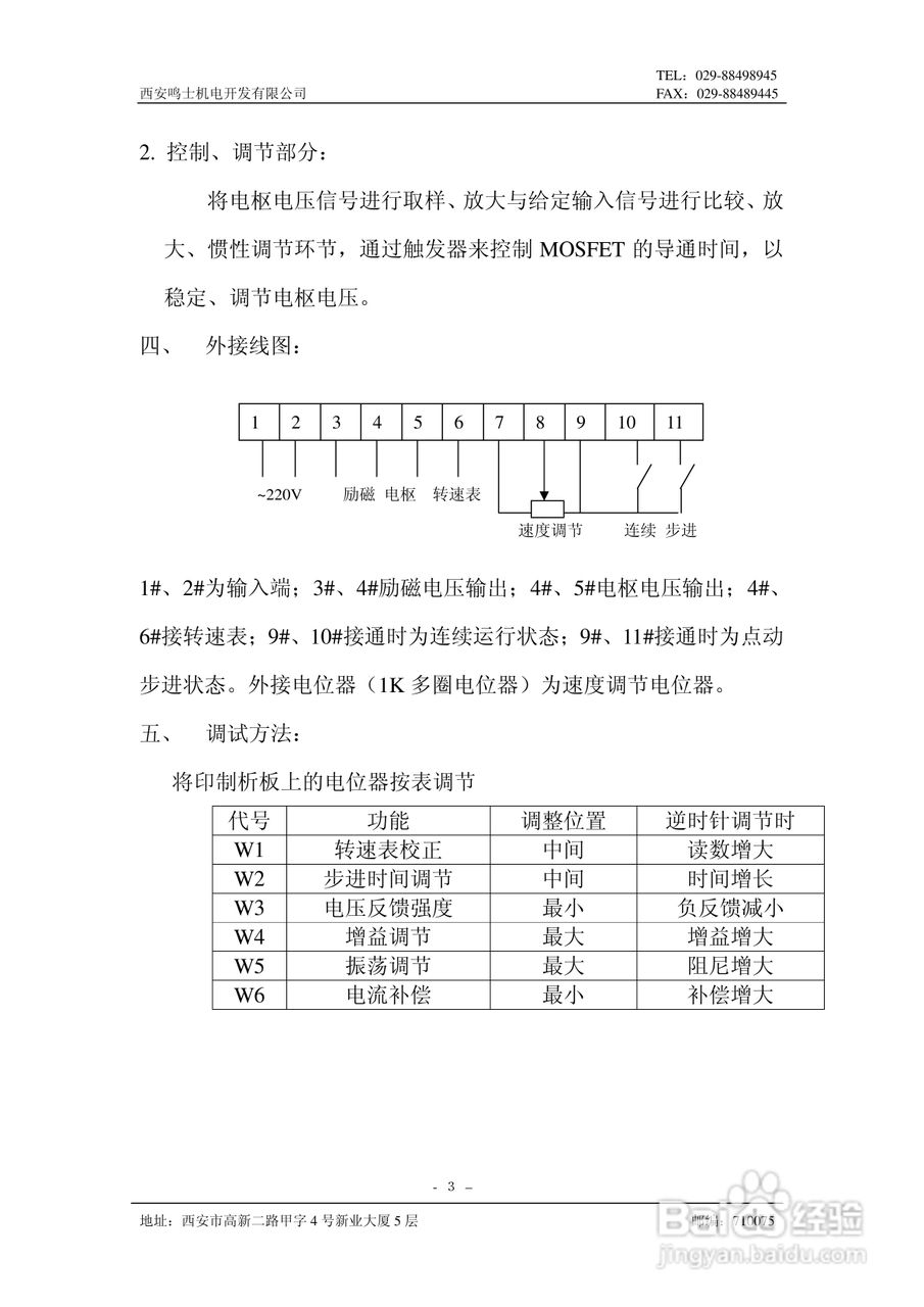 KZT-10/2型直流电机速度控制器使用说明书