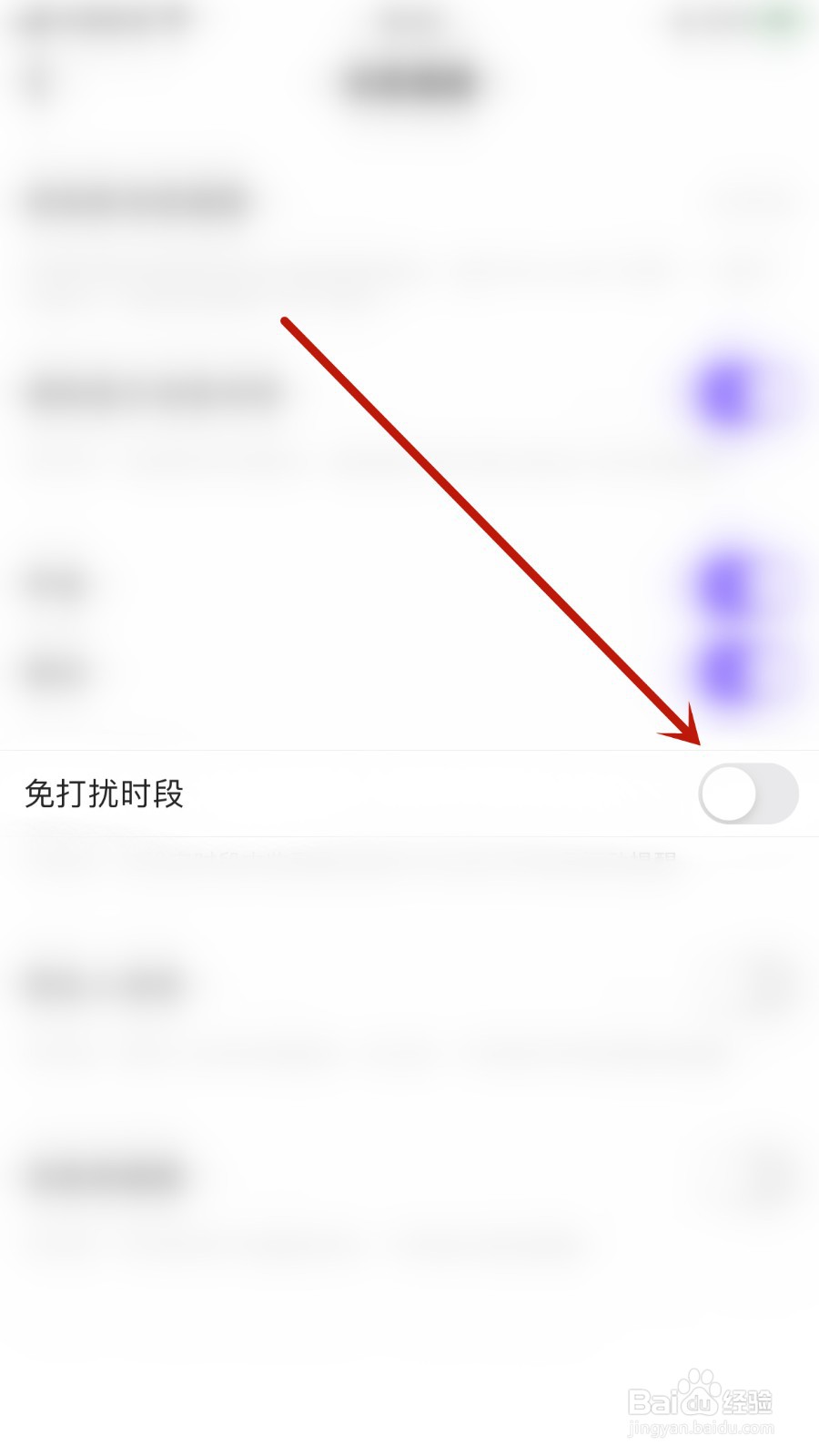 如何关闭咕咕语音免打扰时段