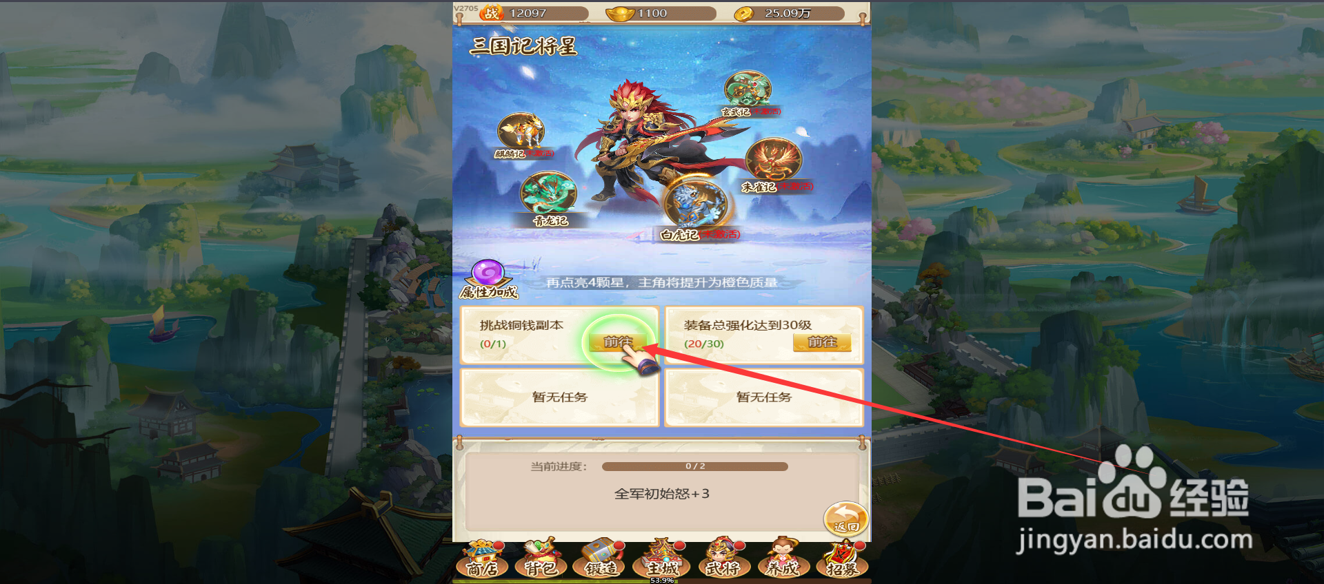 名酱三国将星怎么激活白虎