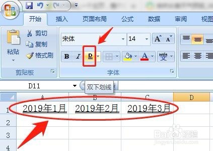 Excel怎么给所选文字加下划线