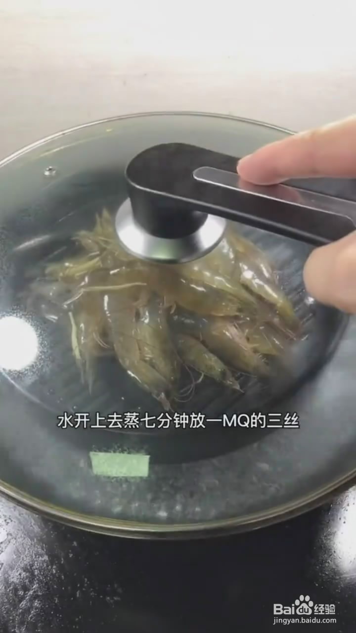 如何制作清蒸虾子