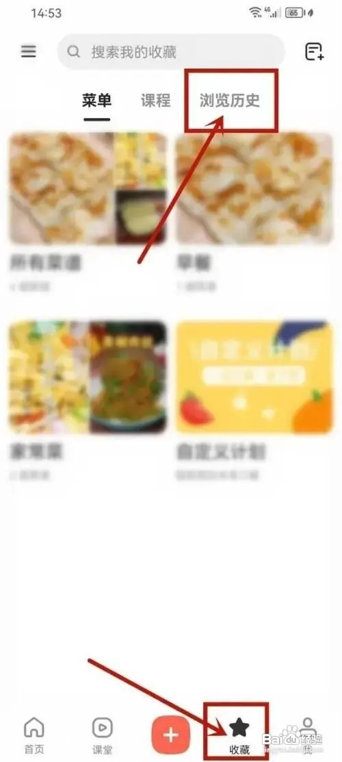 下厨房APP怎么删除浏览记录