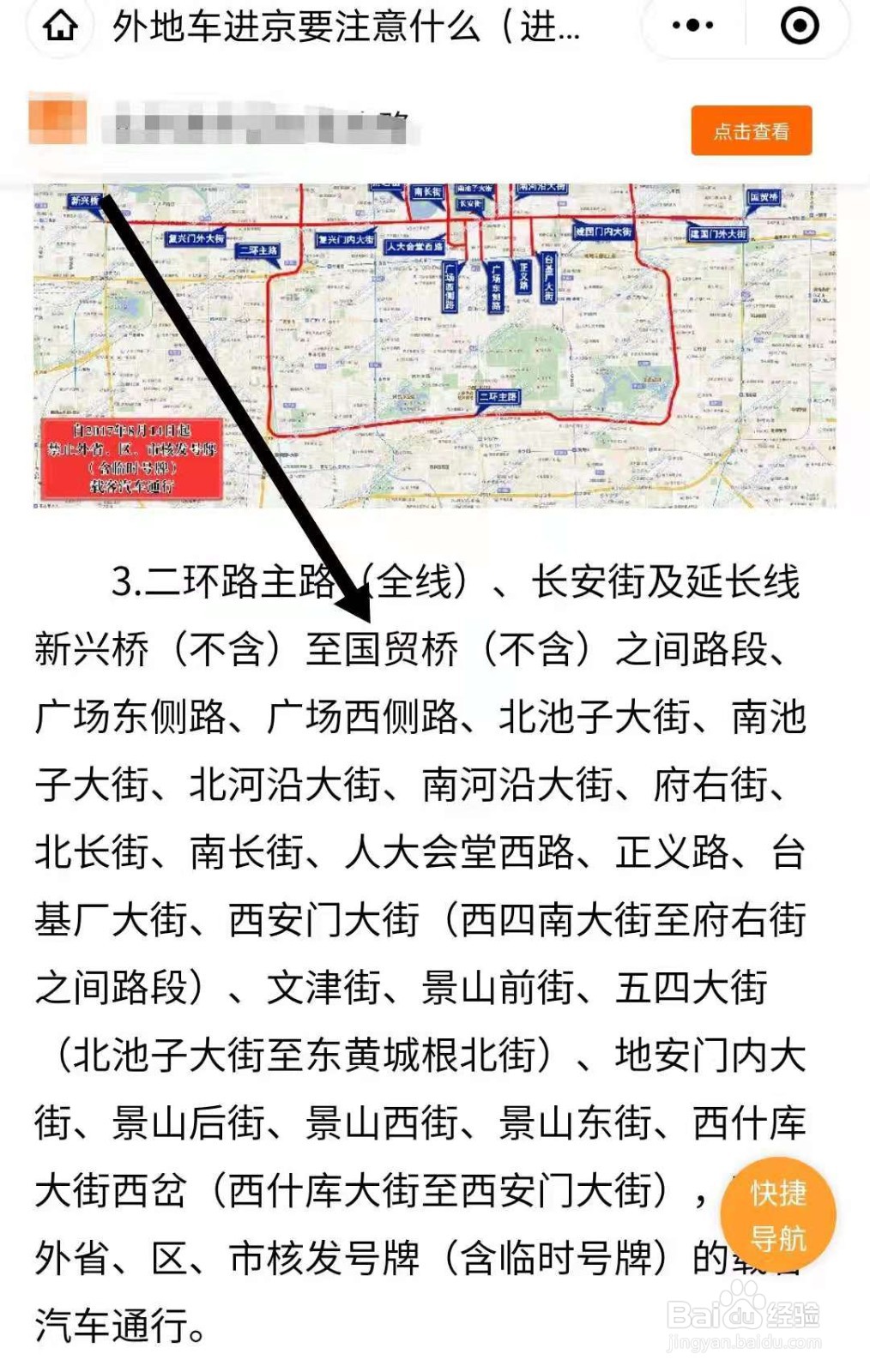 北京二环路限行图图片