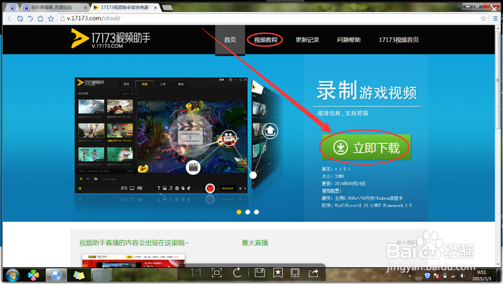 怎样录制游戏视频