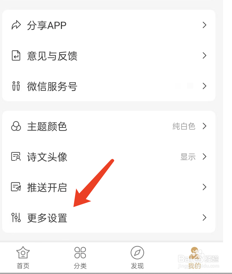 古文岛APP如何修改字体