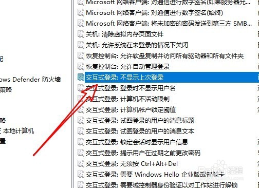 Win10怎么设置登录时显示上次登录用户名