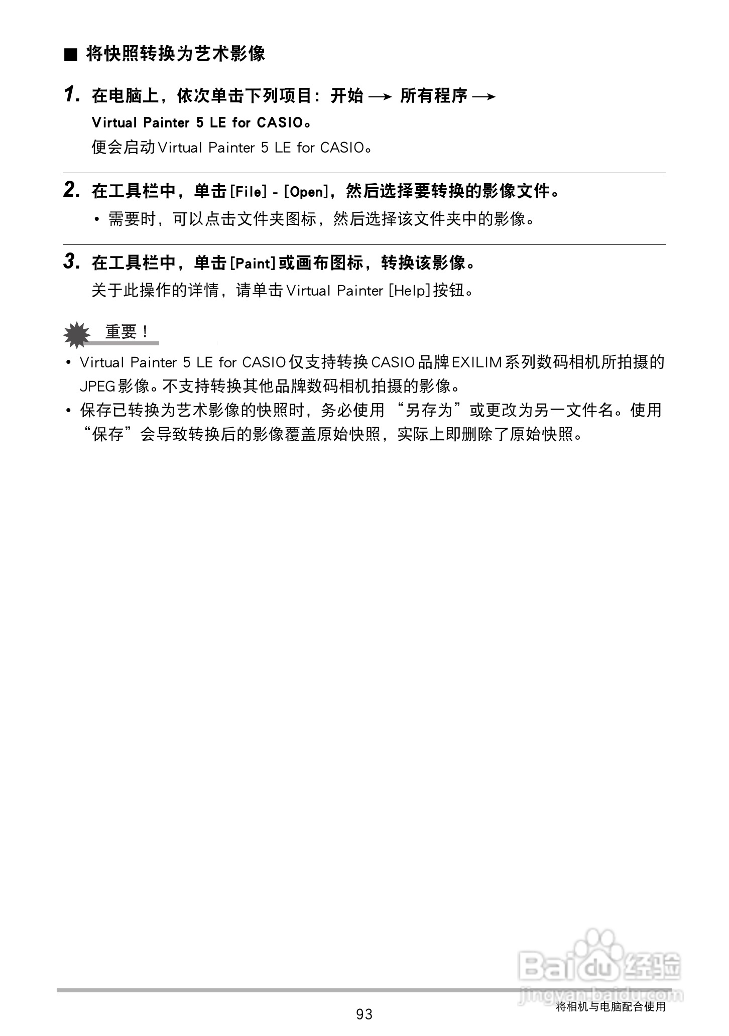 卡西欧EX-Z3000数码相机说明书:[10]