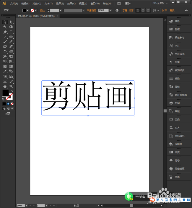 Illustrator中怎样制作剪贴风格的文字