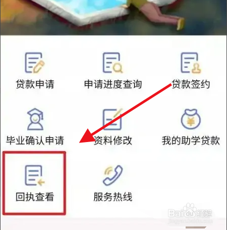 助学贷款网上续贷怎么把回执给学校