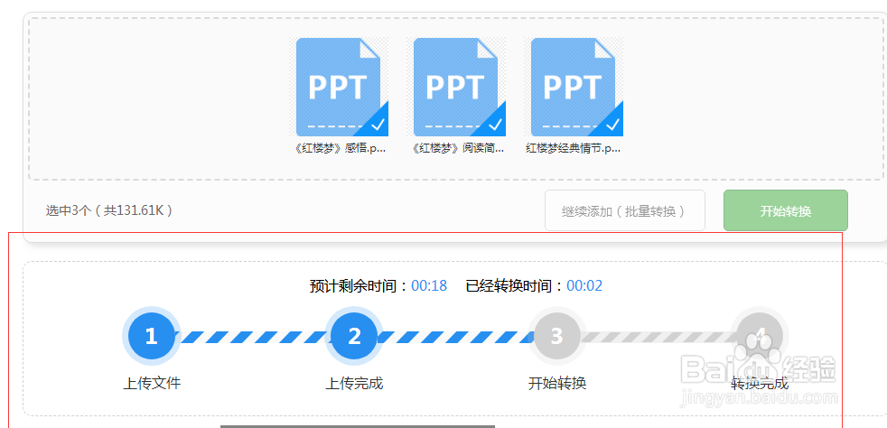 怎样快速的将PPT转换PDF