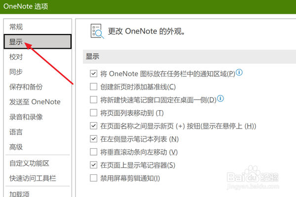 OneNote设置快速笔记窗口固定在桌面一侧