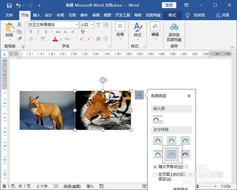 word怎么把两张图片合成一张