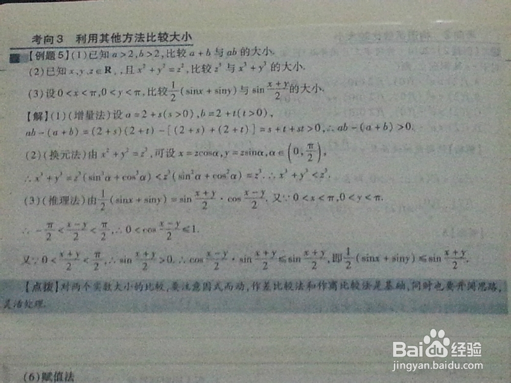 备战高考：高中数学：[3]不等式C篇