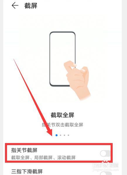 华为手机怎么开启指关节截屏