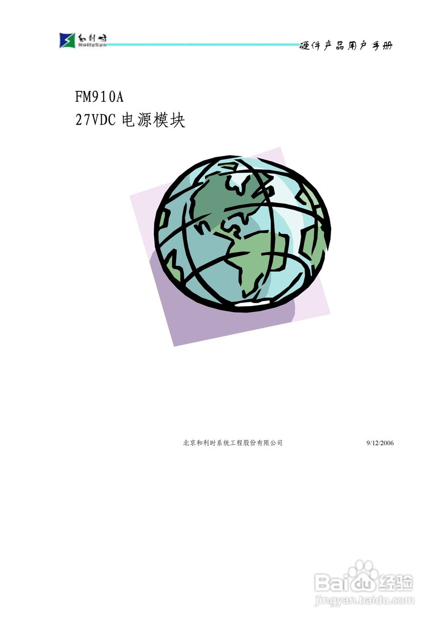 和利时FM910A 27VDC电源模块使用说明书