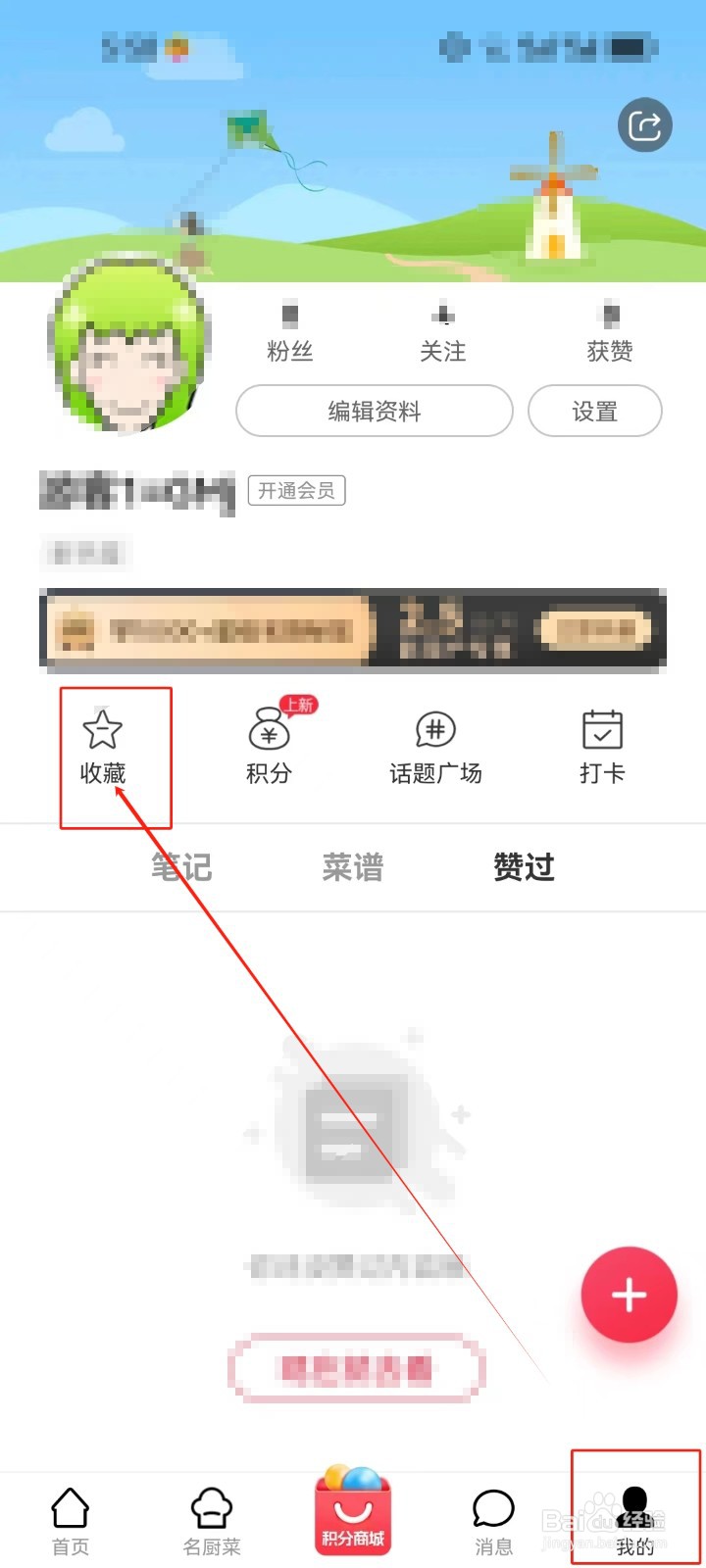 香哈菜谱怎样查看《浏览》？