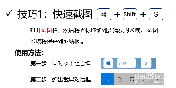 win10如何使用快速截图快捷键