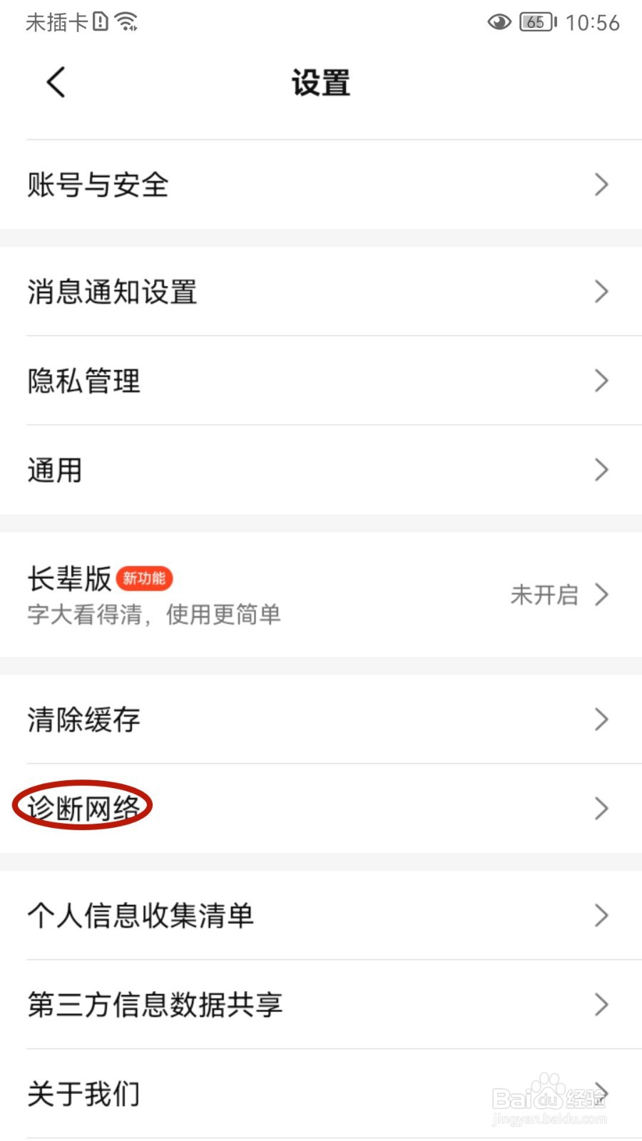 大众点评如何诊断网络