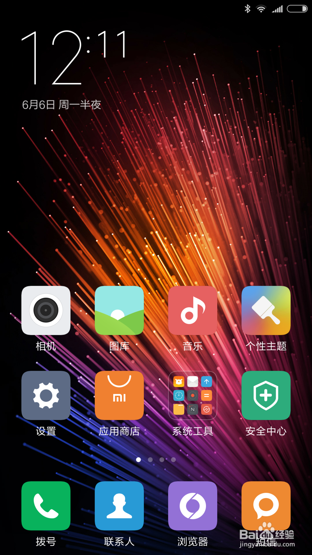 小米手机如何开启美颜