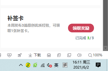百度经验无限领补签卡的方法
