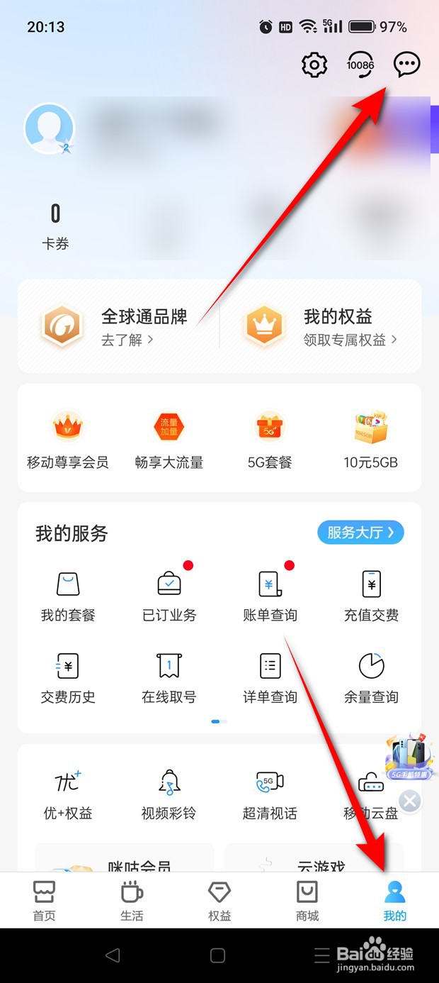 怎么设置是否在中国移动消息中心展示订单消息