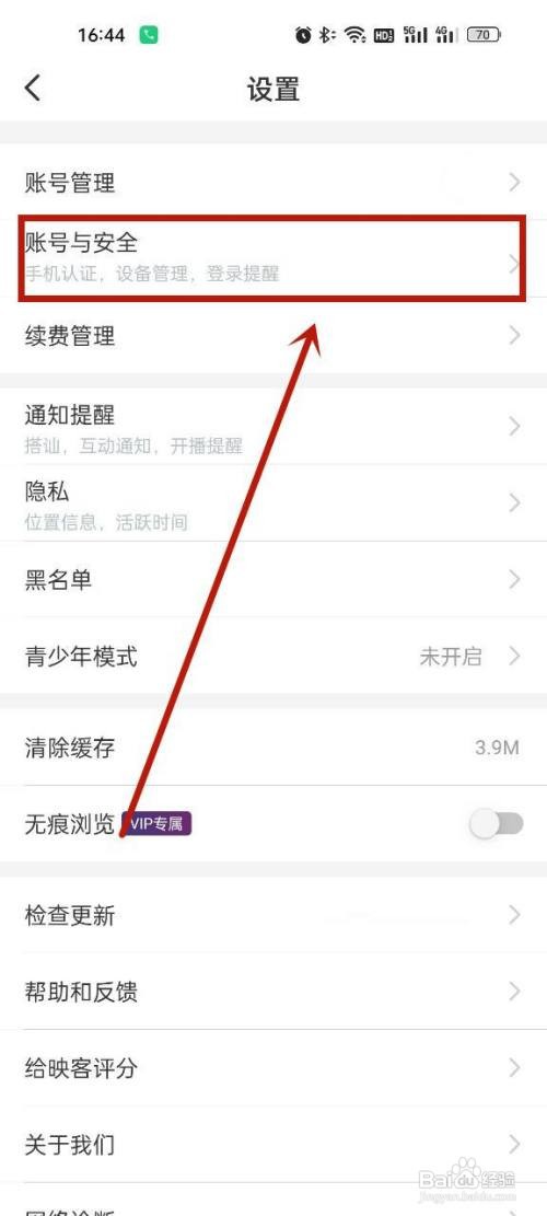 映客直播账号在哪里注销