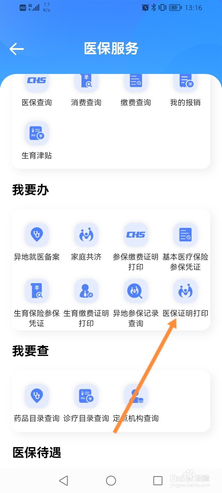 i厦门软件怎么生成医保证明