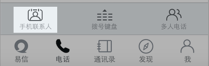 如何使用“易信”打免费电话