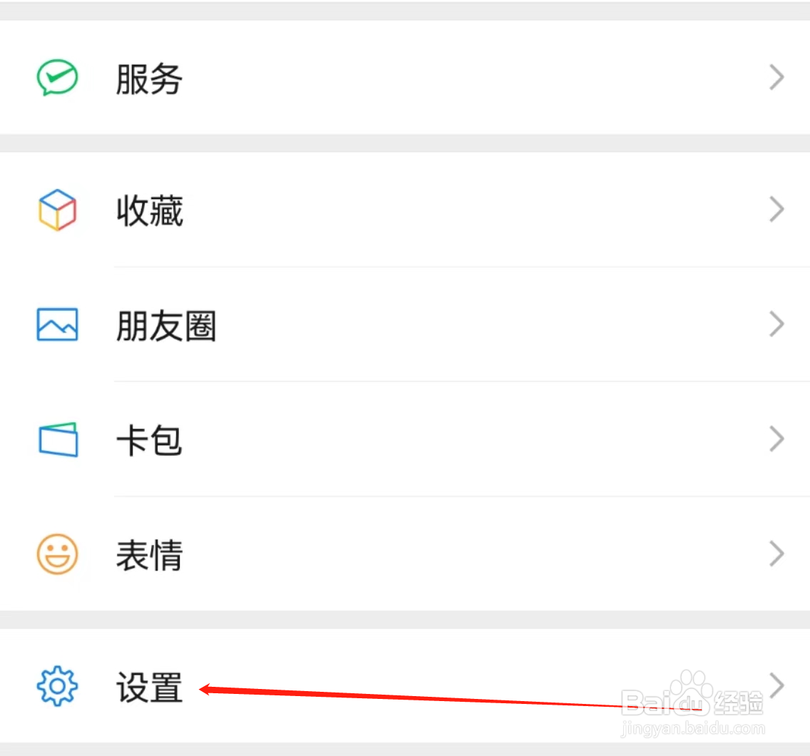 微信APP怎么查找朋友权限?