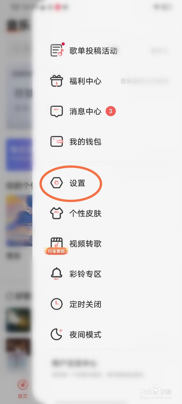 i音乐怎么关闭在线服务
