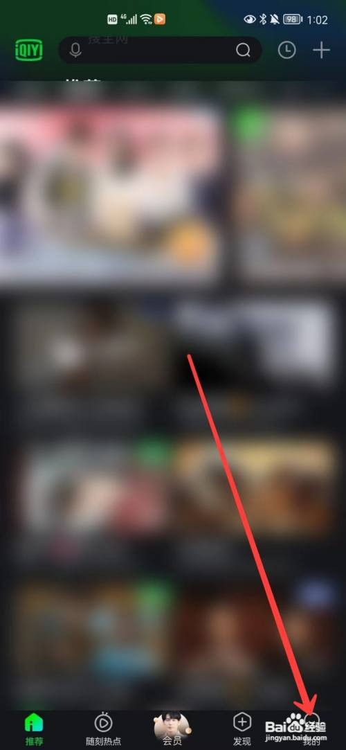 爱奇艺app登录密码在哪里设置