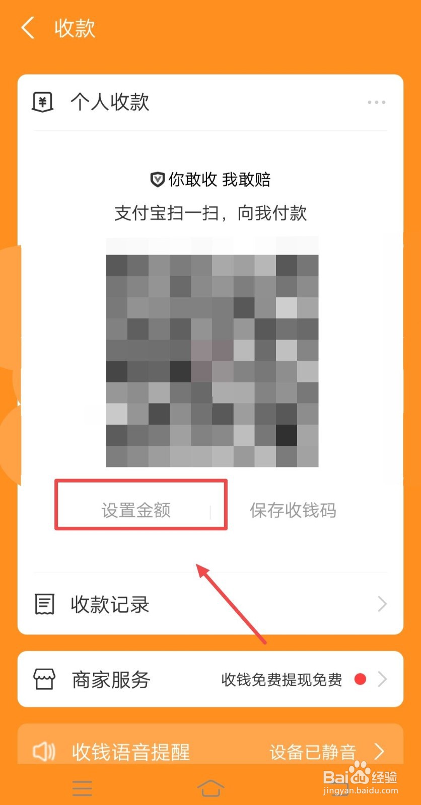 支付宝如何设置收款金额