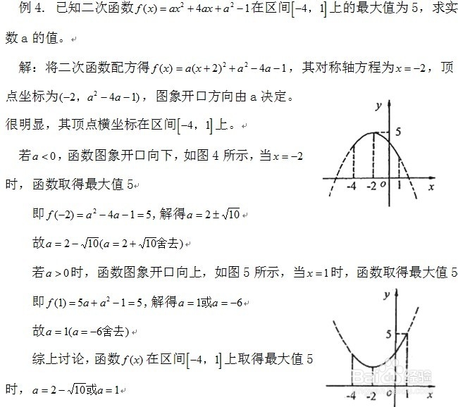 怎样学好高中数学：[3]预备知识:二次函数