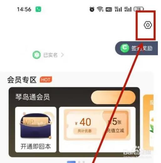 怎么注销便捷青岛APP账号