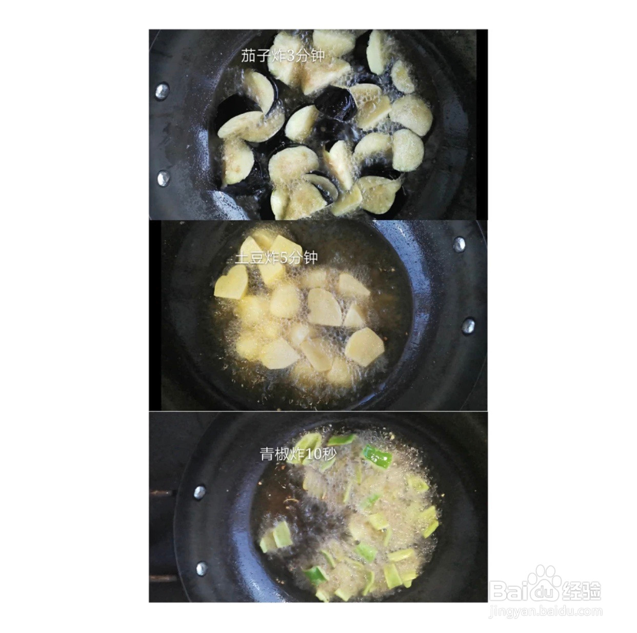 地三鲜的做法