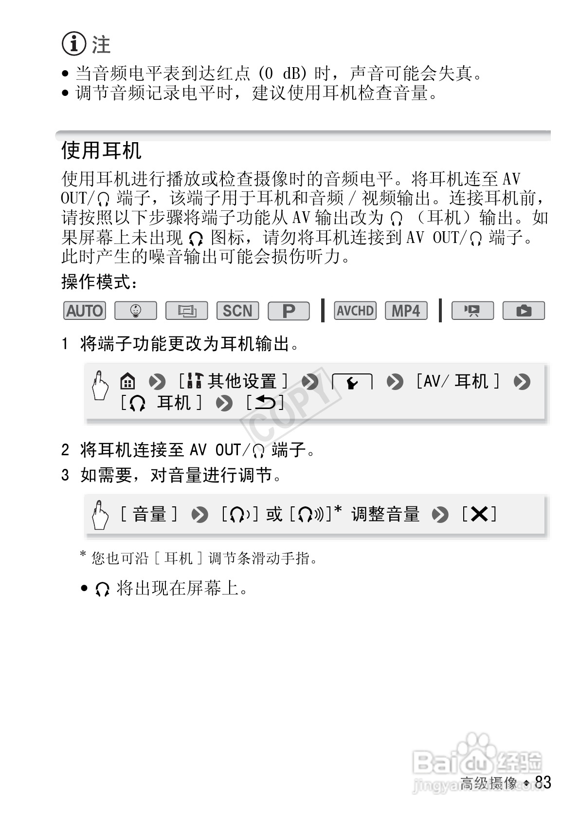 佳能HF R406数码摄像机使用说明书:[9]