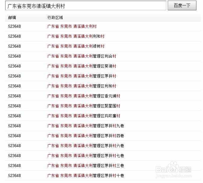 怎么查邮政编码