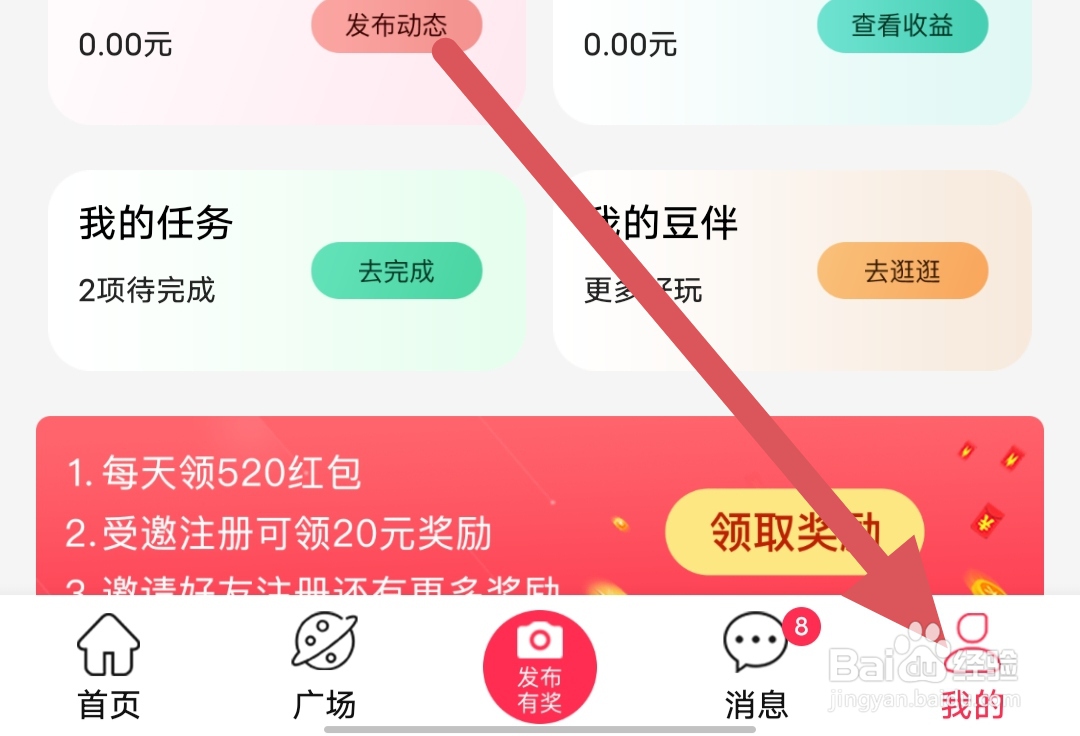豆伴怎么查看黑名单