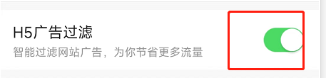 今日头条APP如何设置H5广告过滤？