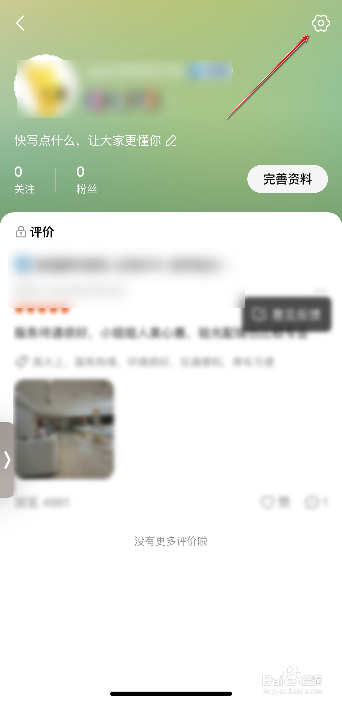 美团怎么不让别人查看我的粉丝列表