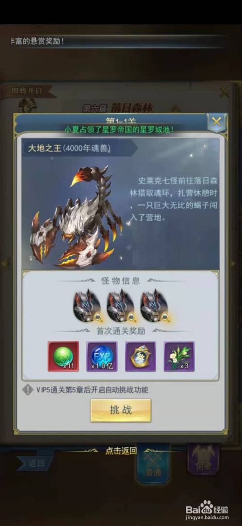 选择第1个地图进入,点击【挑战】按钮开始挑战【大地之王】任务.