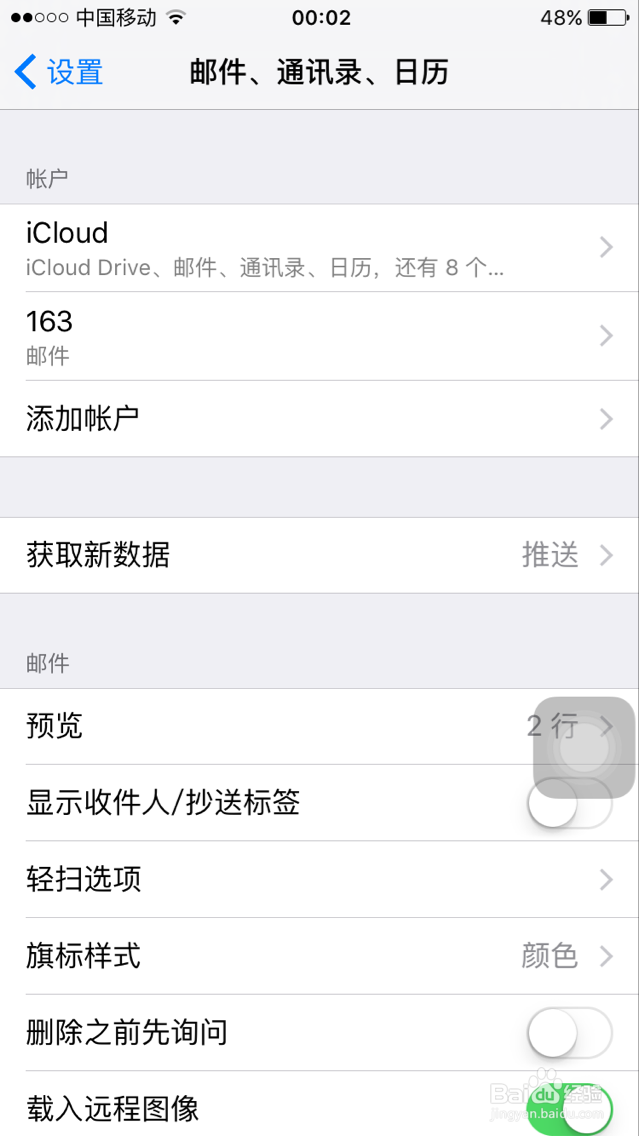 苹果手机绑定163邮箱的步骤
