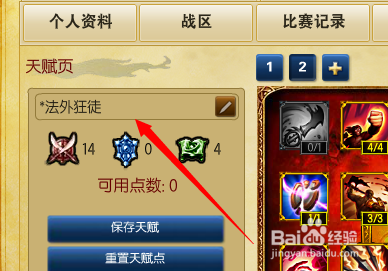 LOL天赋页名称怎么修改LOL符文页名称修改方法