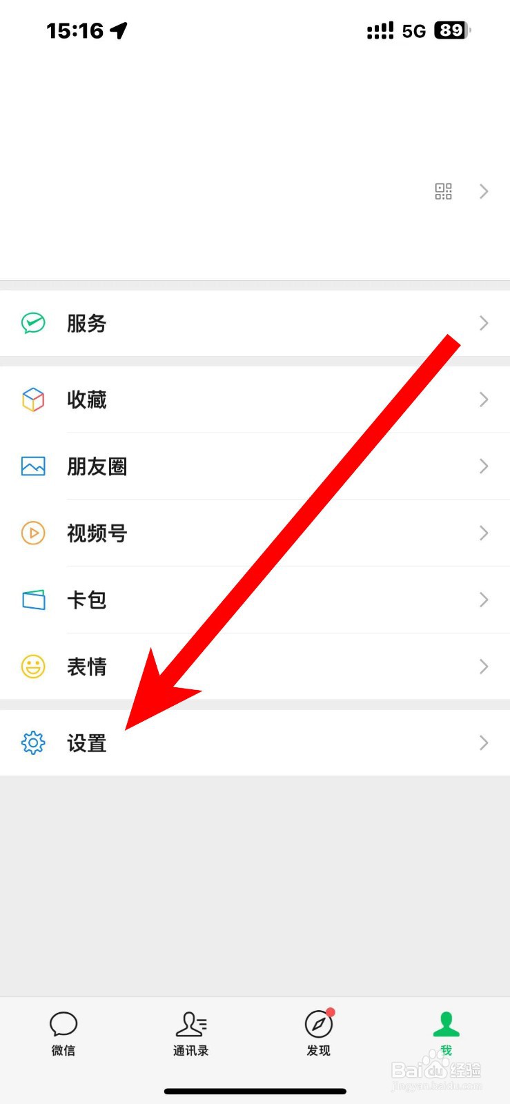 微信扫脸支付设置在哪里