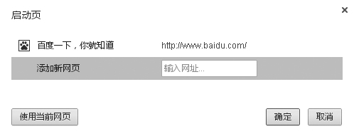 google浏览器怎么设置主页